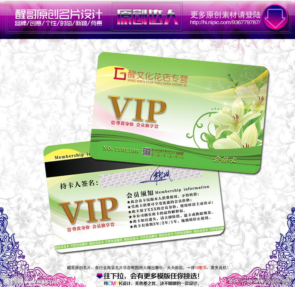 花店会员卡