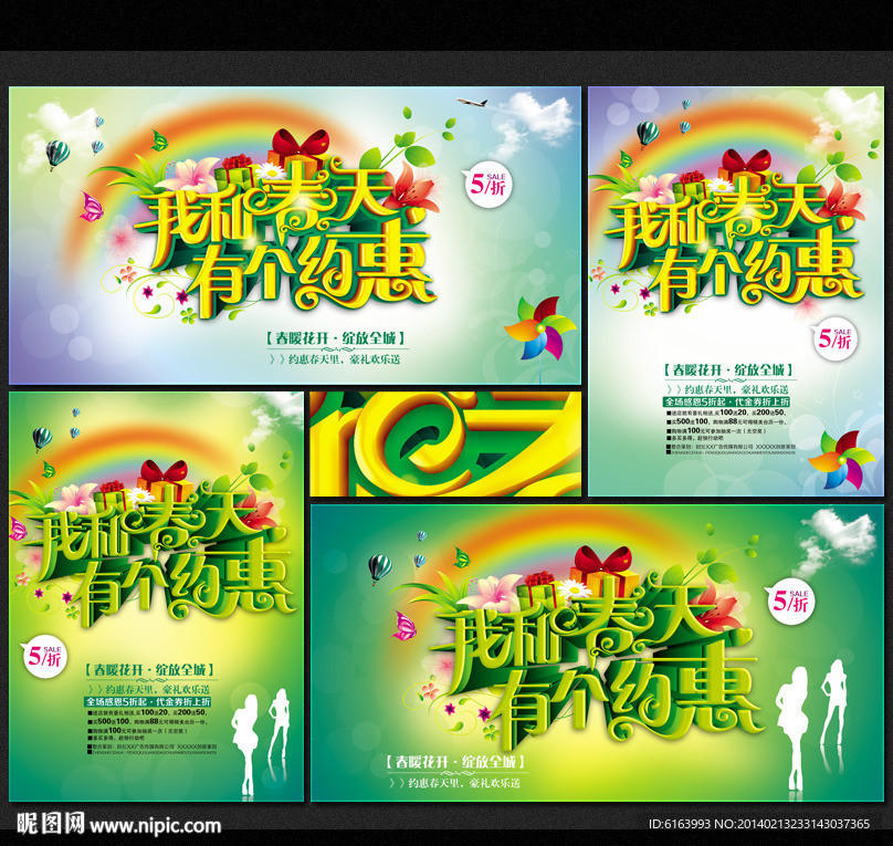 春天 春季