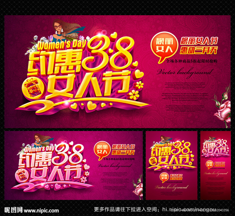 38妇女节