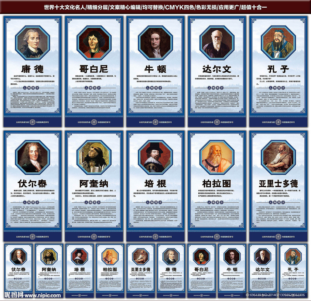 世界十大文化名人