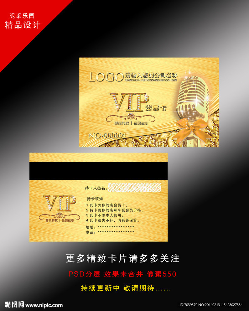 高档KTV贵宾卡