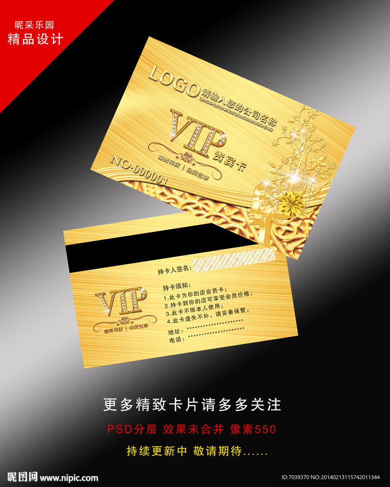 高档美发贵宾卡