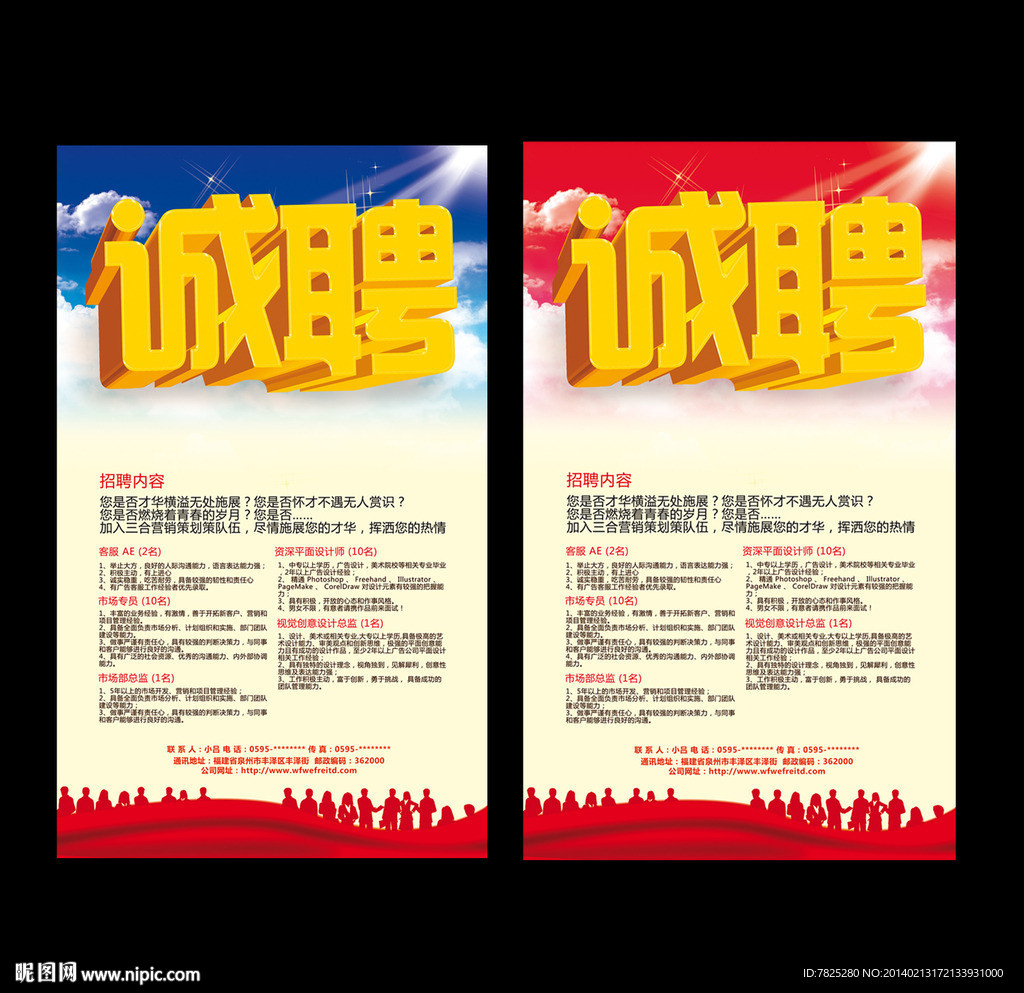 诚聘展架 招聘广告