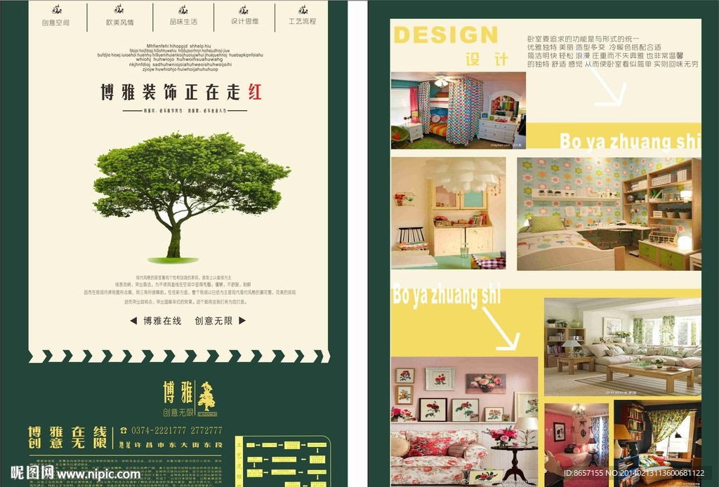 室内设计宣传单