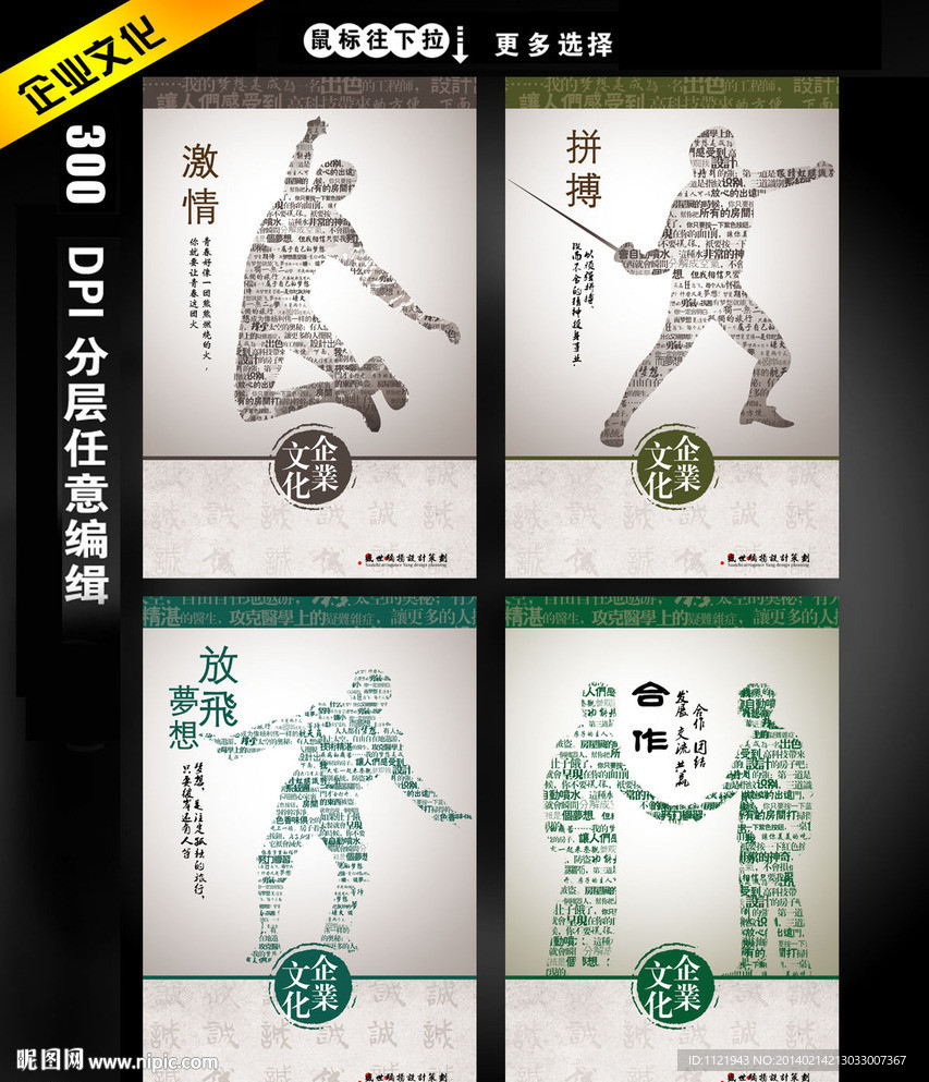 企业精神
