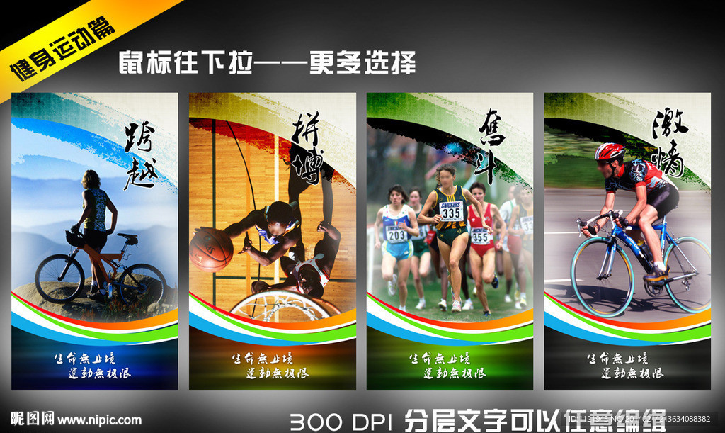 户外运动