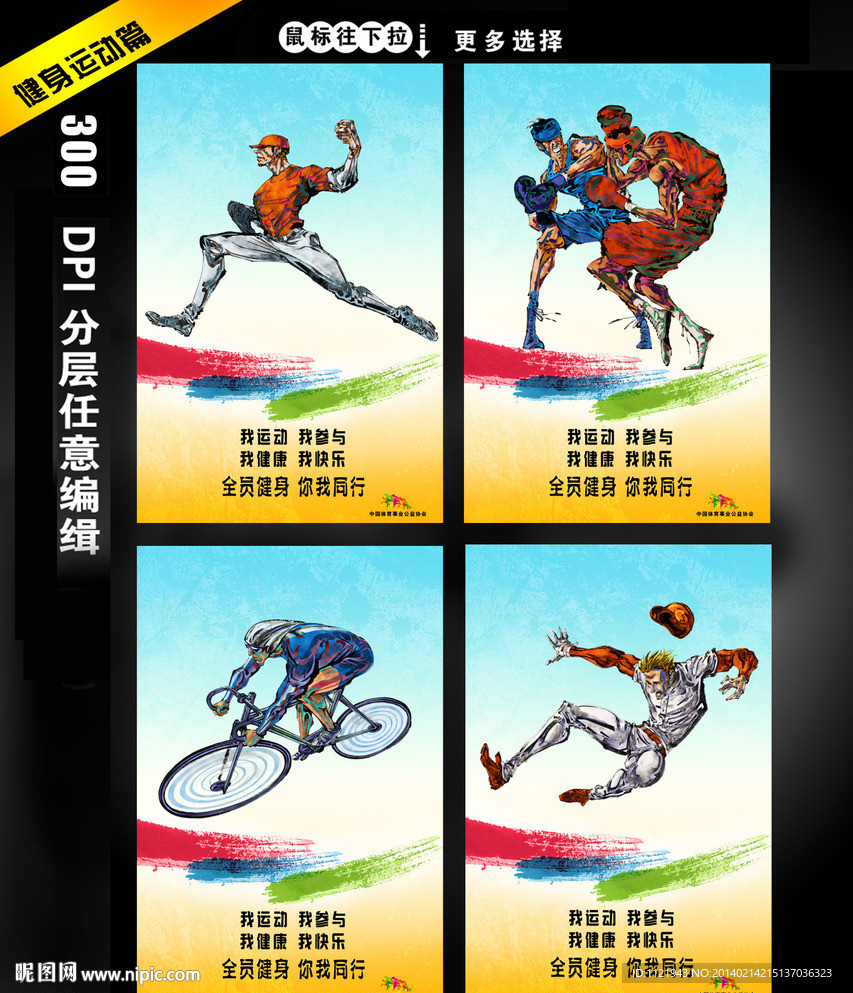 运动会海报