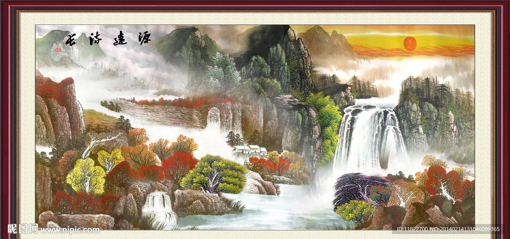 源远流长