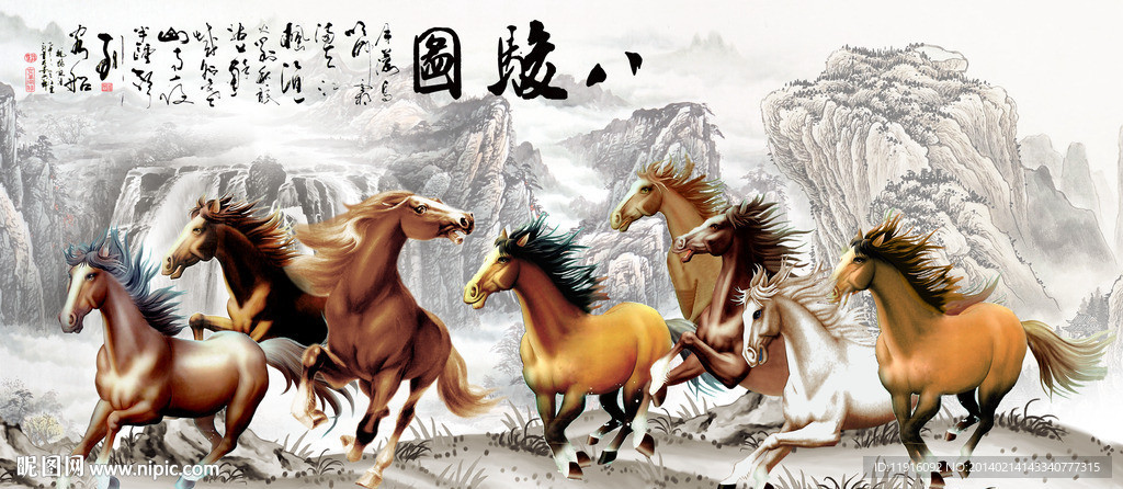 八骏图