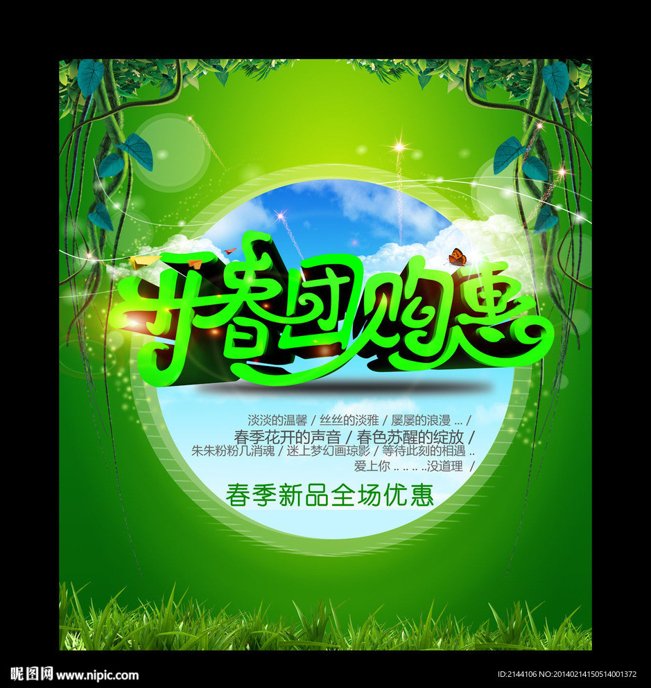 开春团购惠