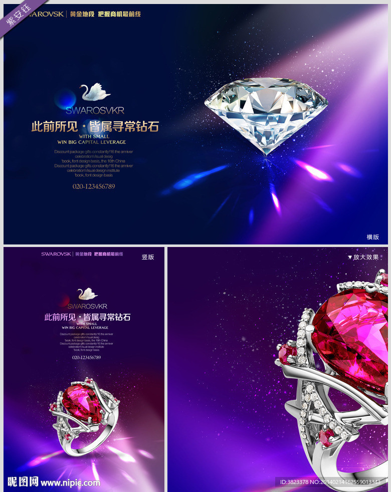 珠宝 戒指广告
