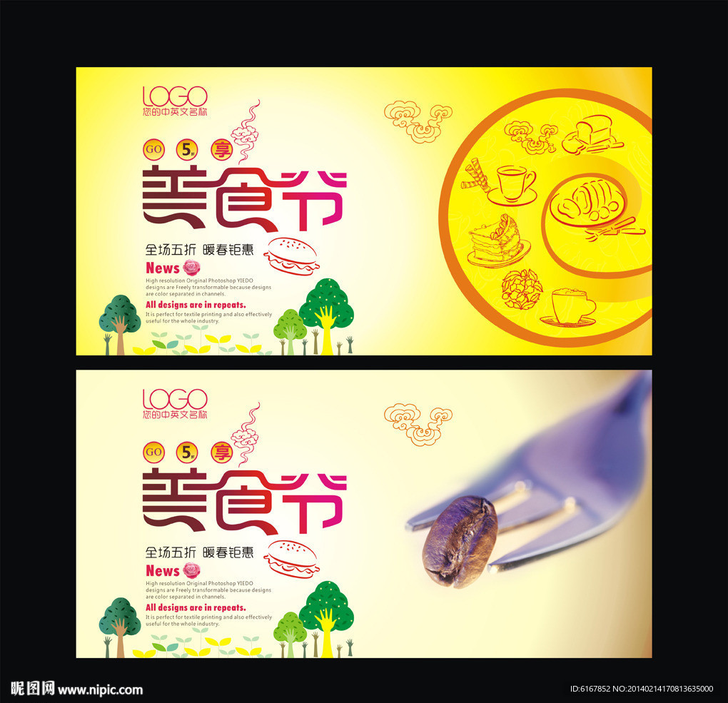 美食节海报
