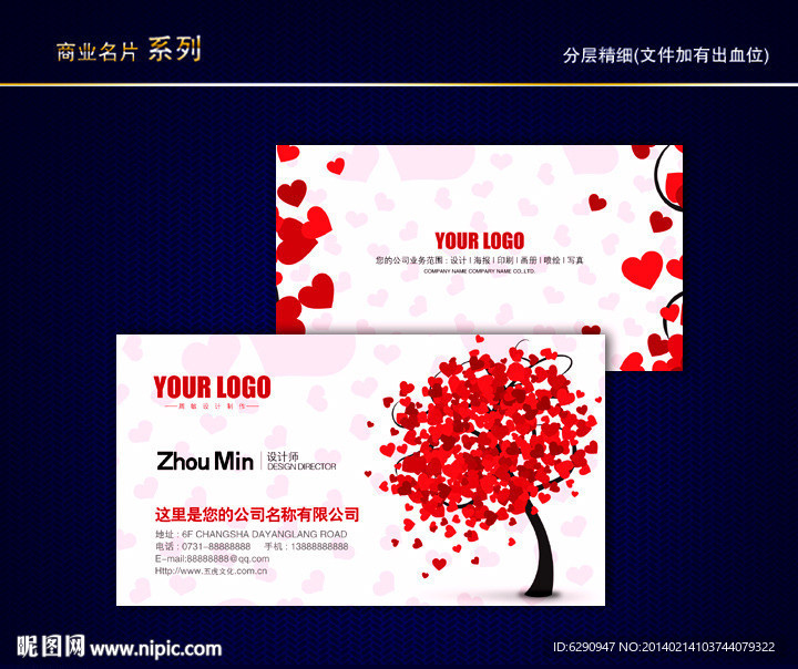 婚庆名片