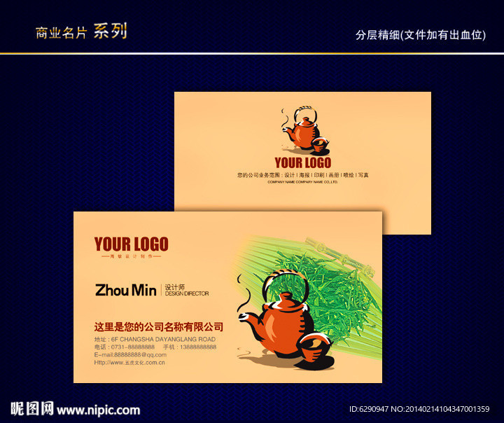 茶名片 茶叶名片 茶