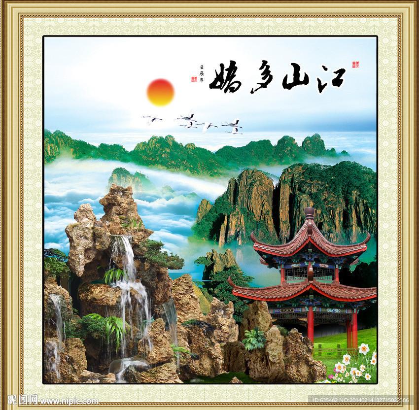 山水