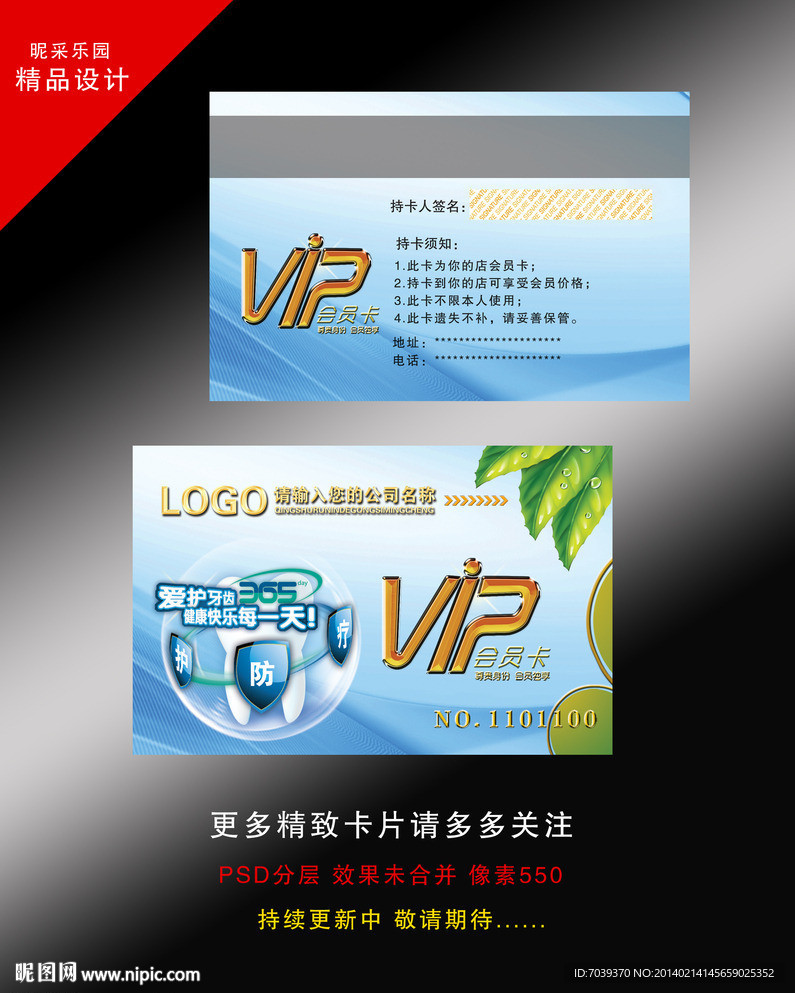 高档牙齿贵宾卡