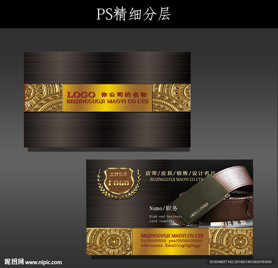 皮带名片 皮名片