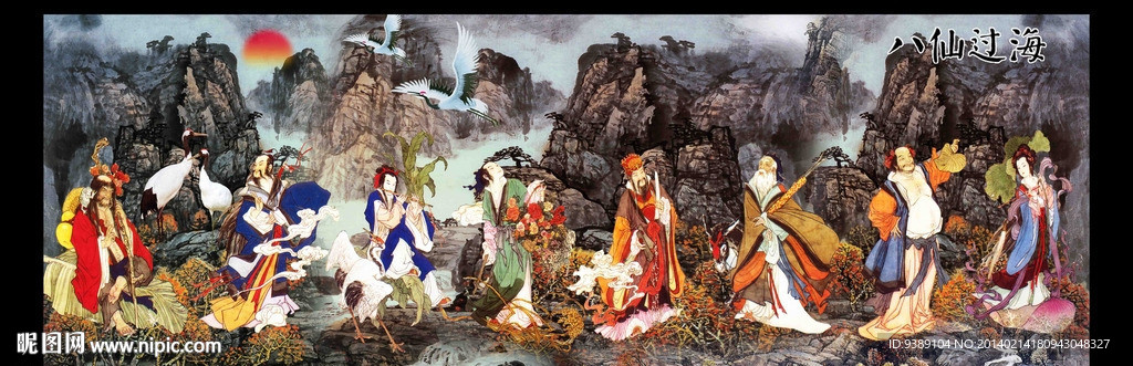 八仙过海
