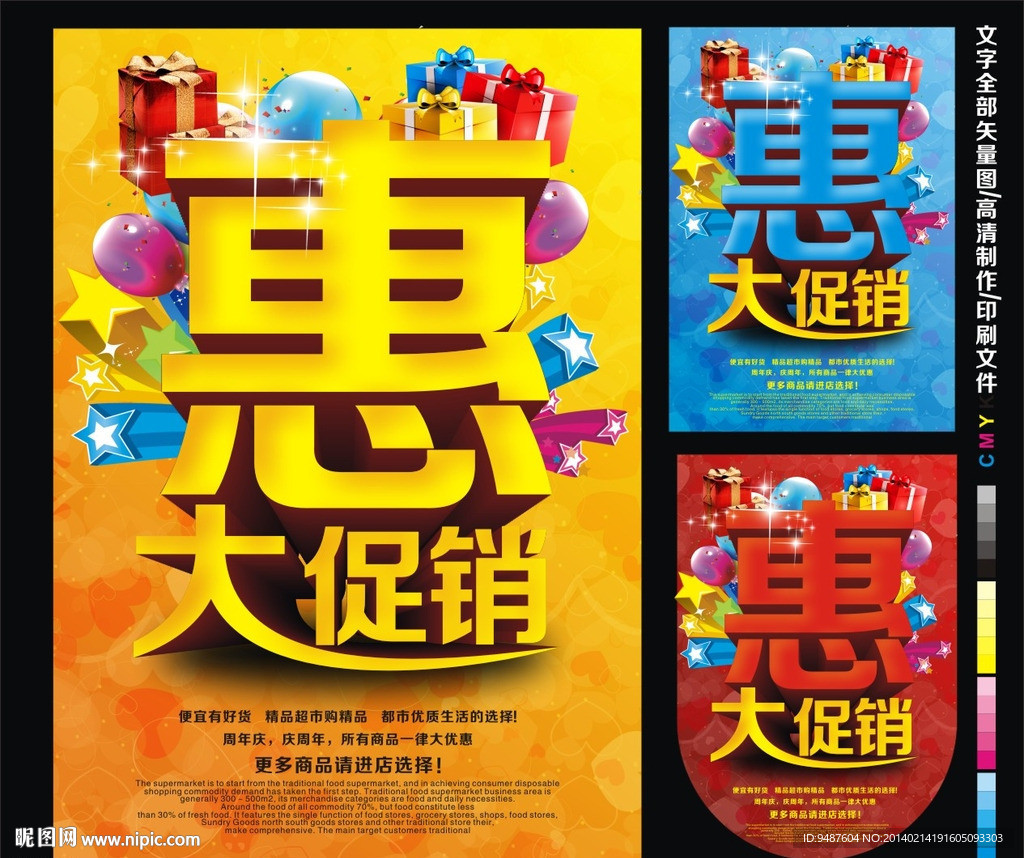 大促销海报