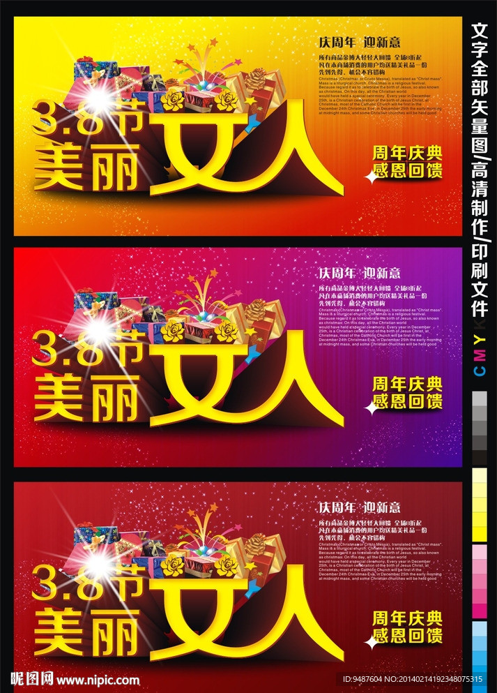 妇女节海报