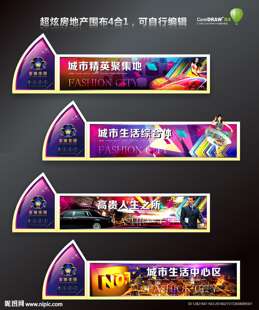 房地产围墙广告