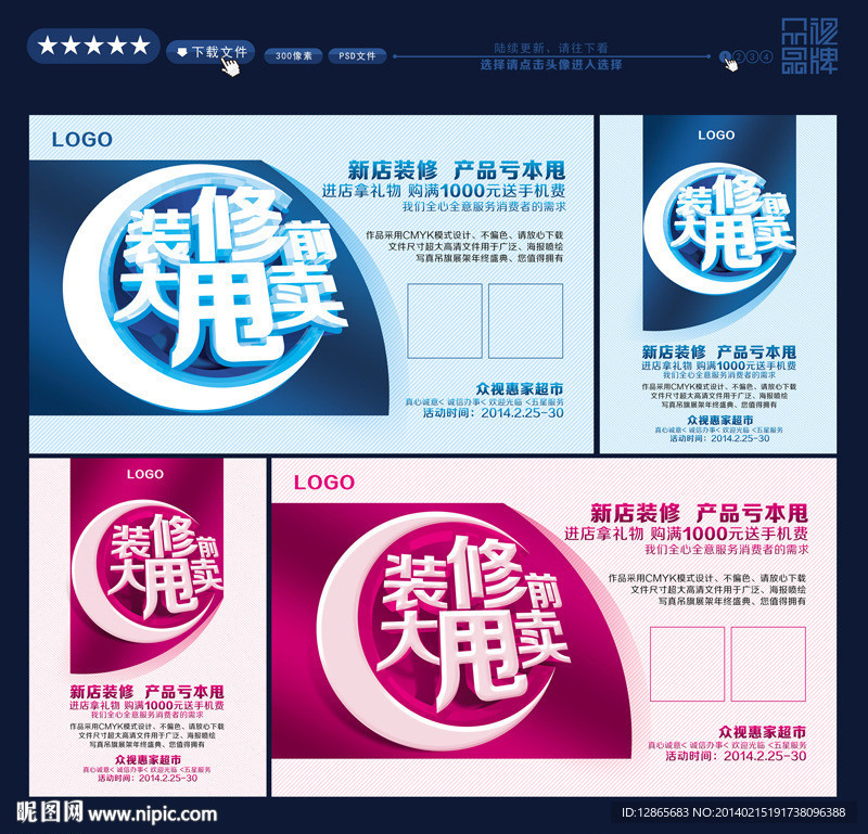 促销
