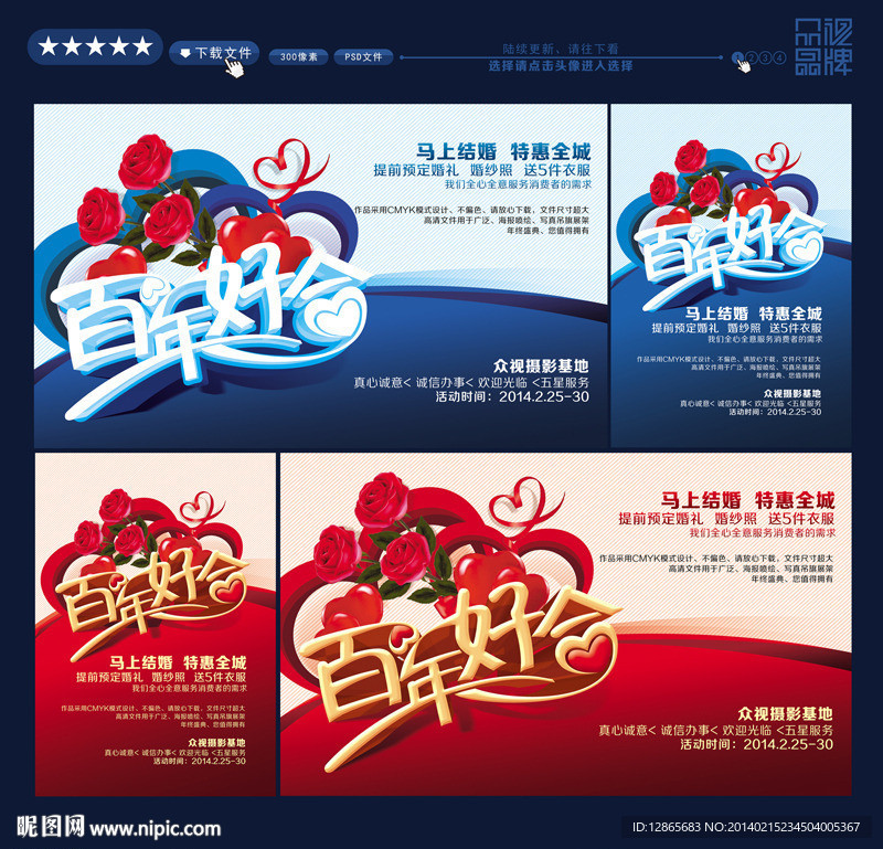 婚庆