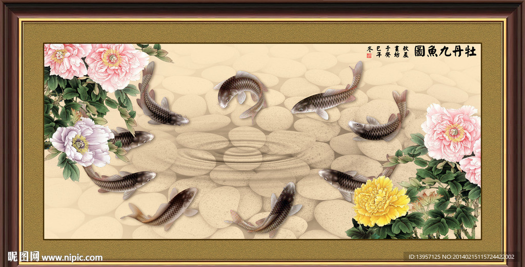 牡丹九鱼图
