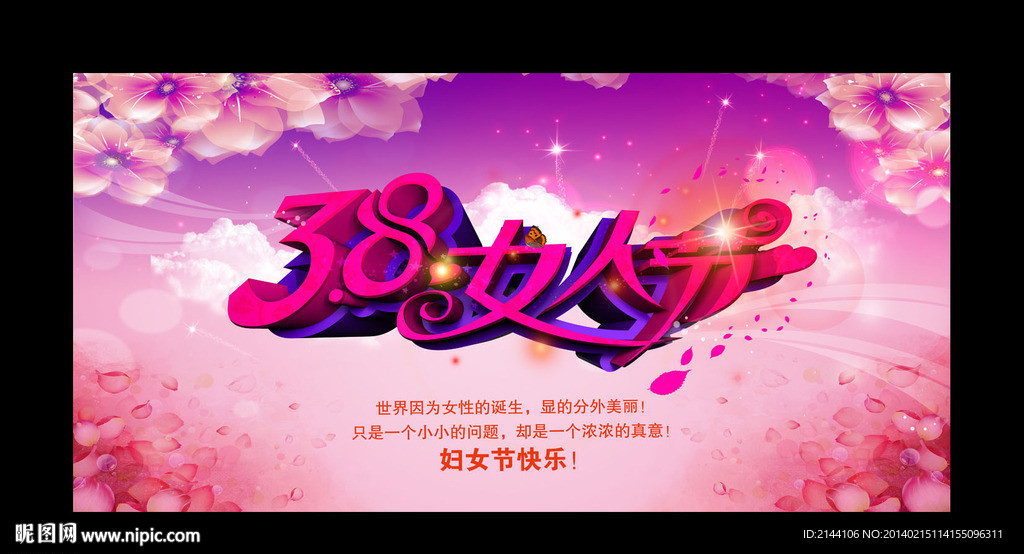 女人节