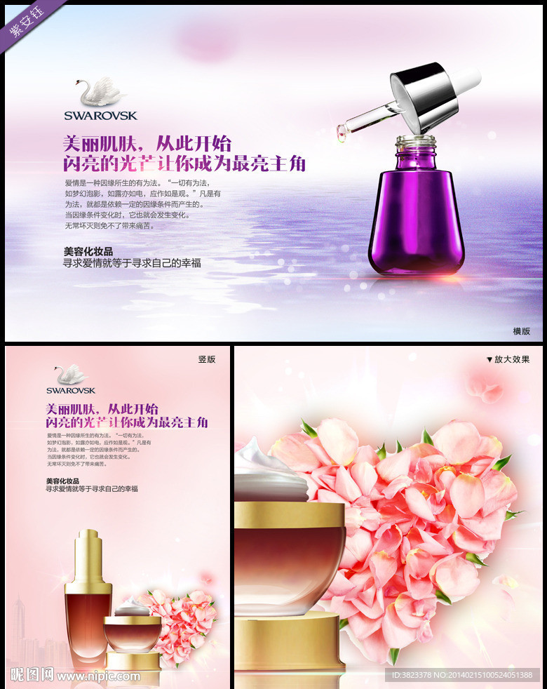 化妆品 美容广告