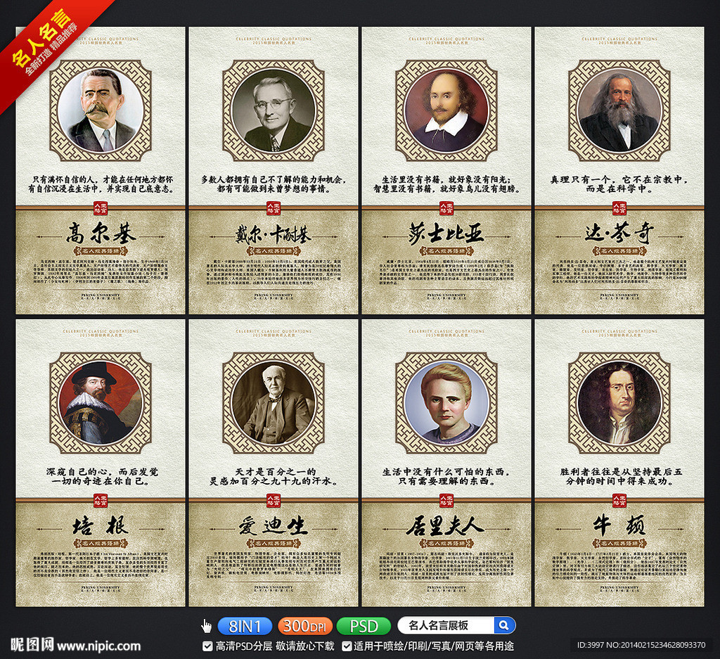 名人名言