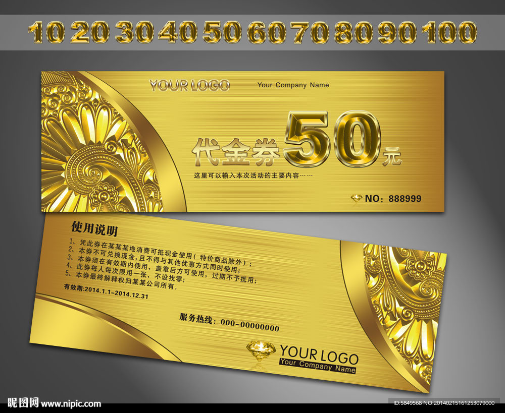 宾馆代金券