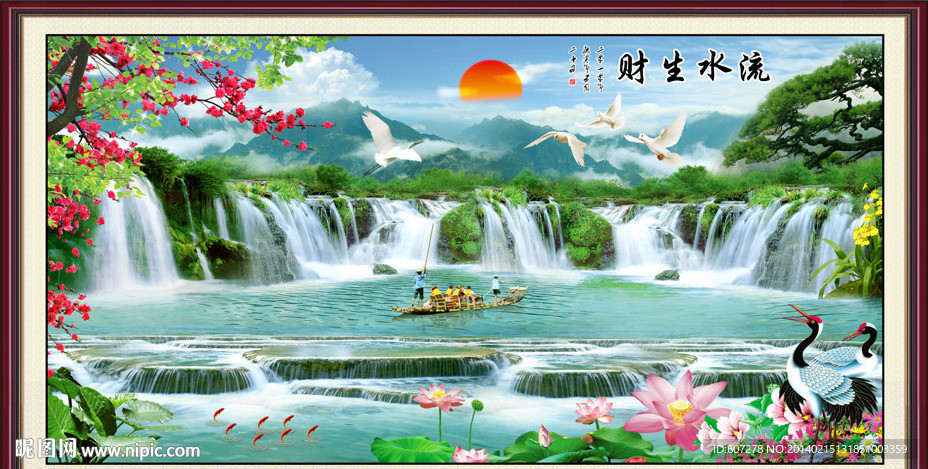 流水生财