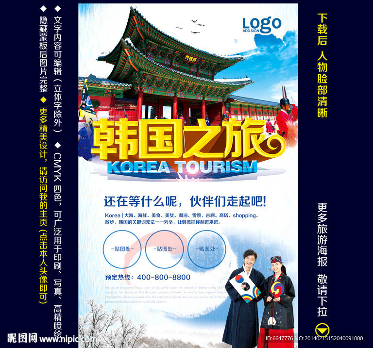 韩国旅游