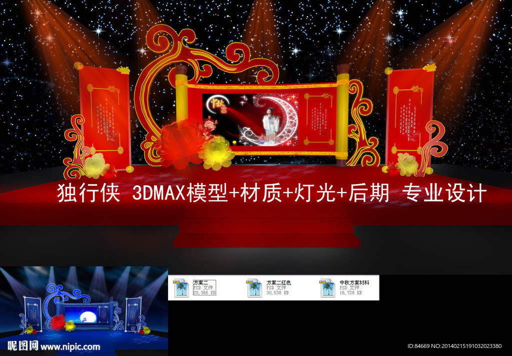 中秋舞台设计