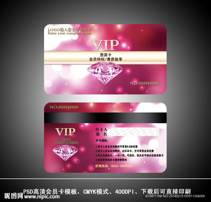会员卡 VIP贵宾卡