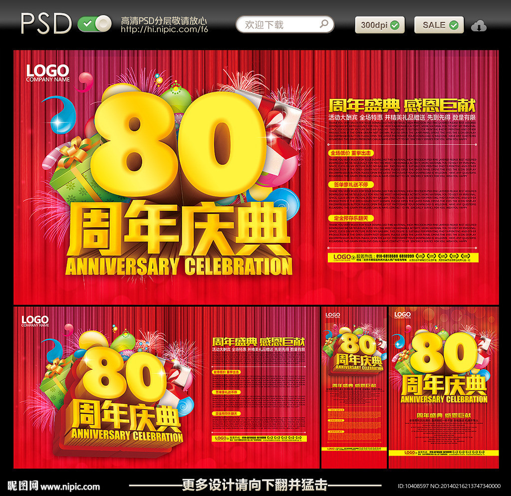 80周年