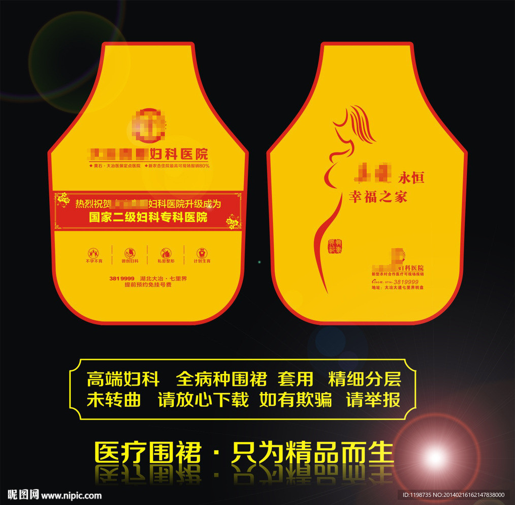 高端妇科医疗围裙