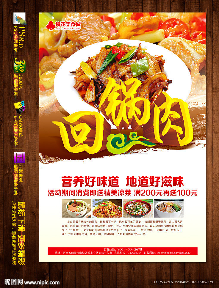 回锅肉