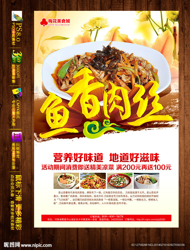 鱼香肉丝