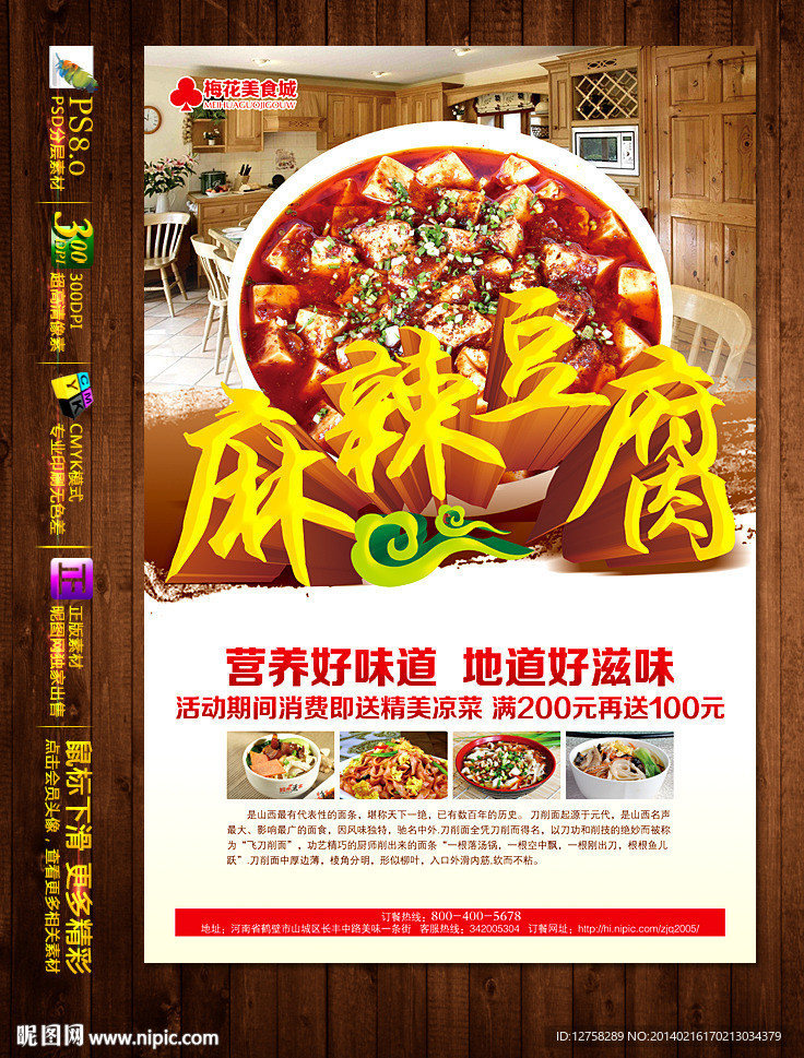 麻辣豆腐