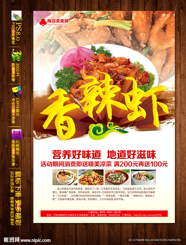 香辣虾