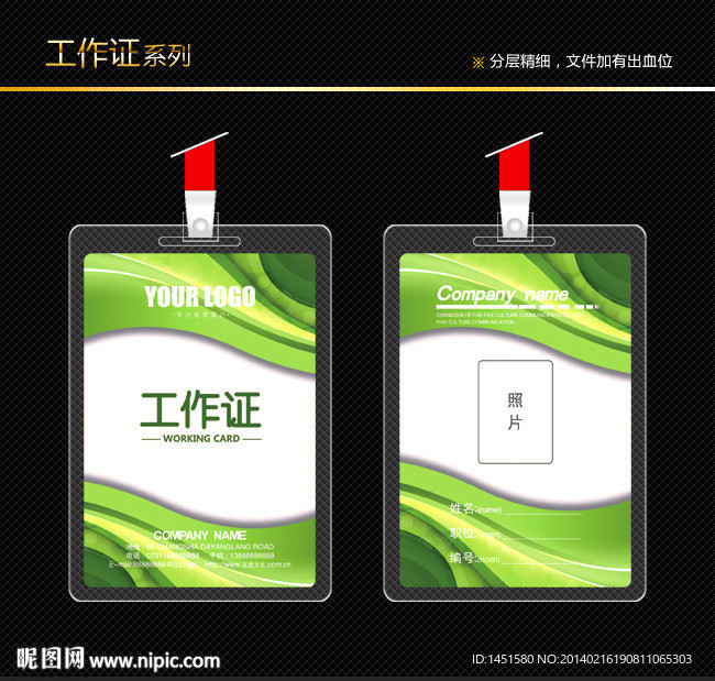 绿色工作证