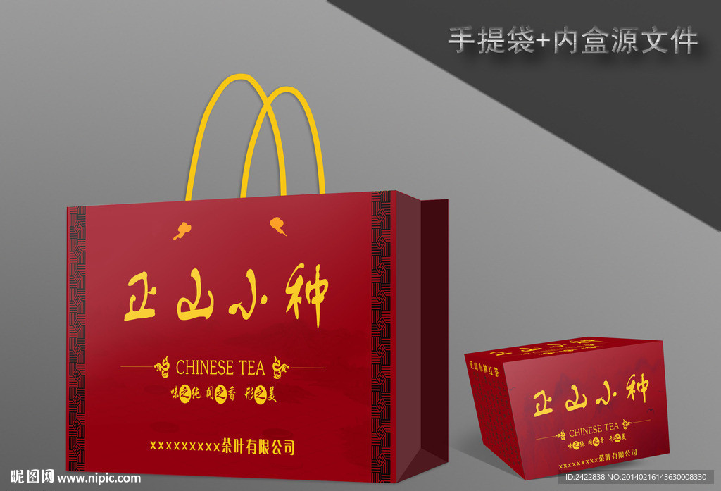 正山小种(展开图)