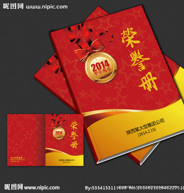 荣誉册封面设计