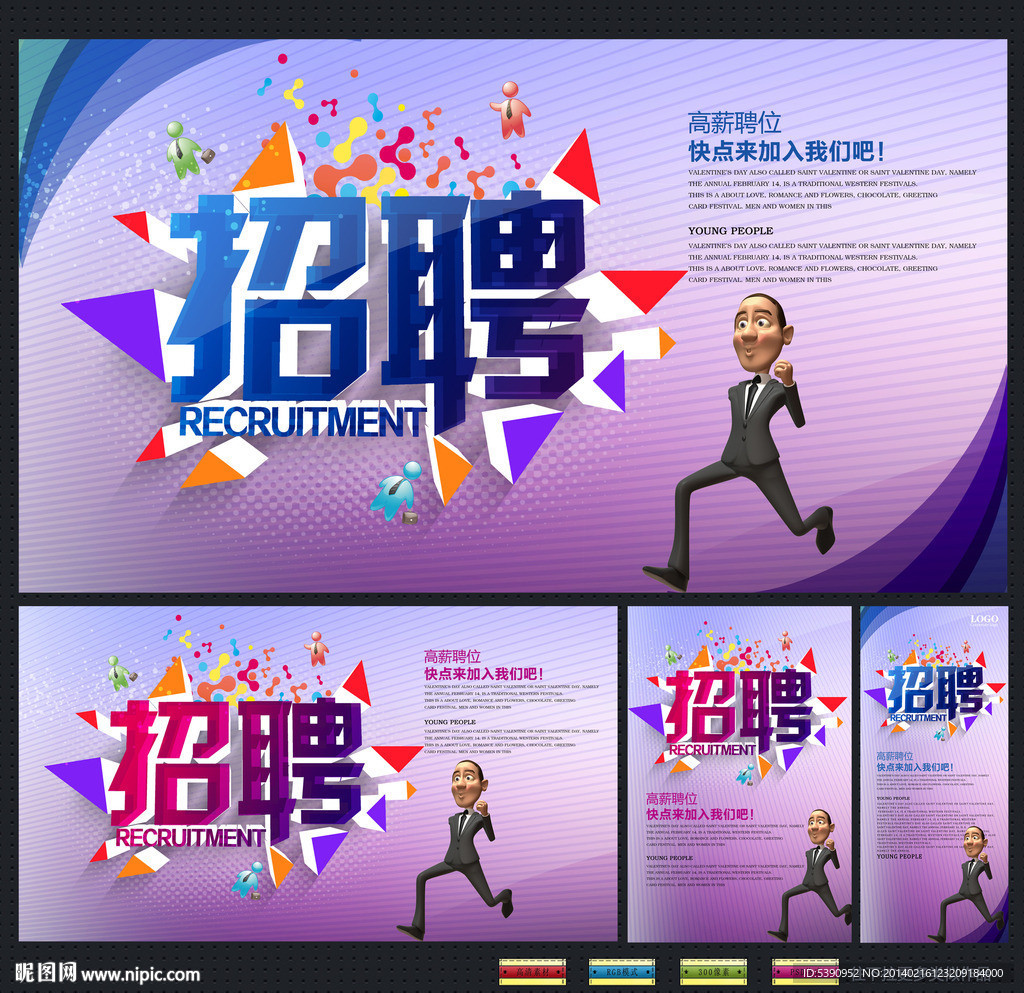 招聘