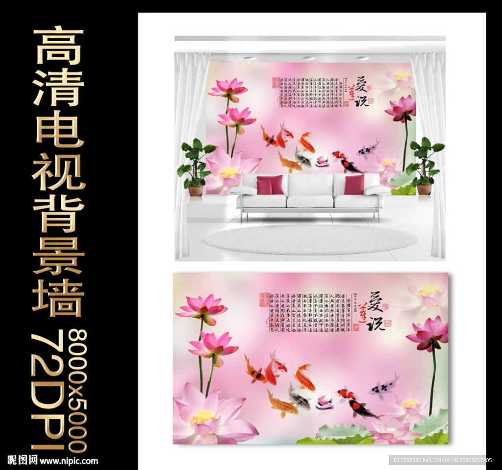 荷花九鱼图背景墙