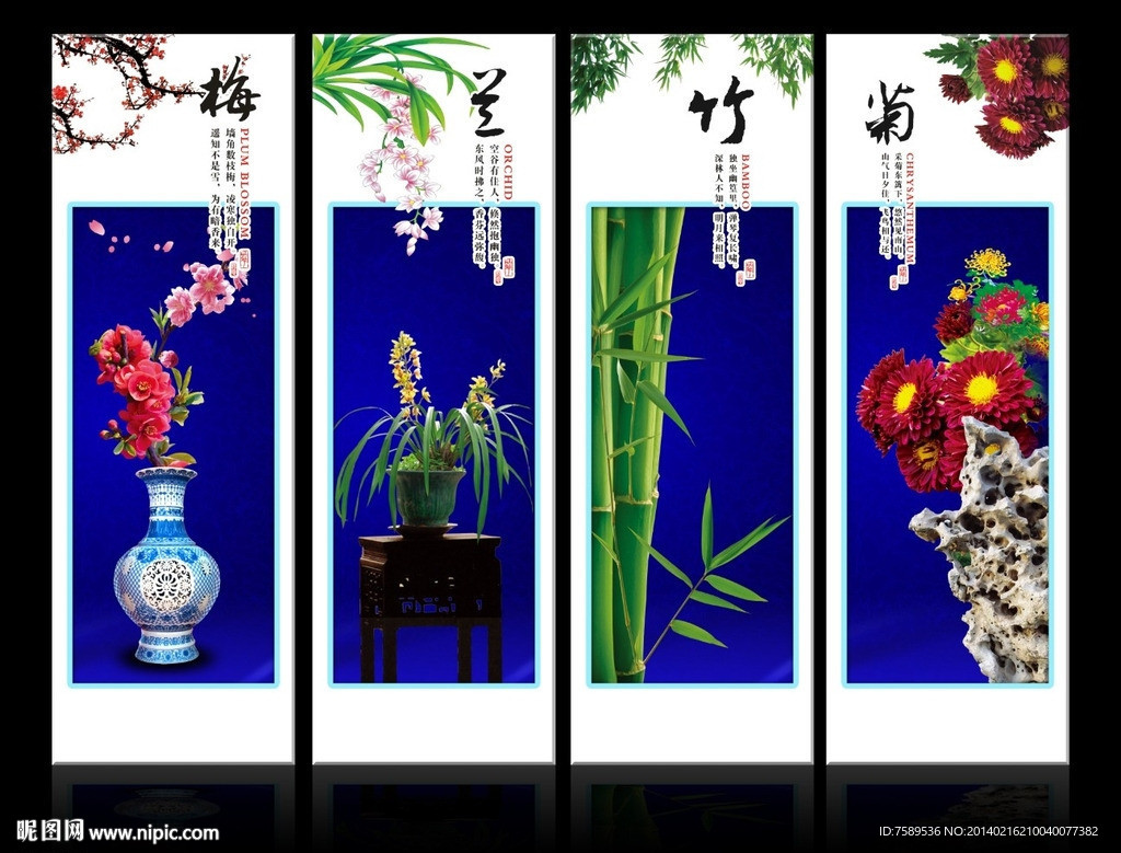 梅兰竹菊四条屏