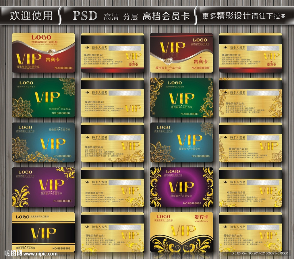 VIP会员卡