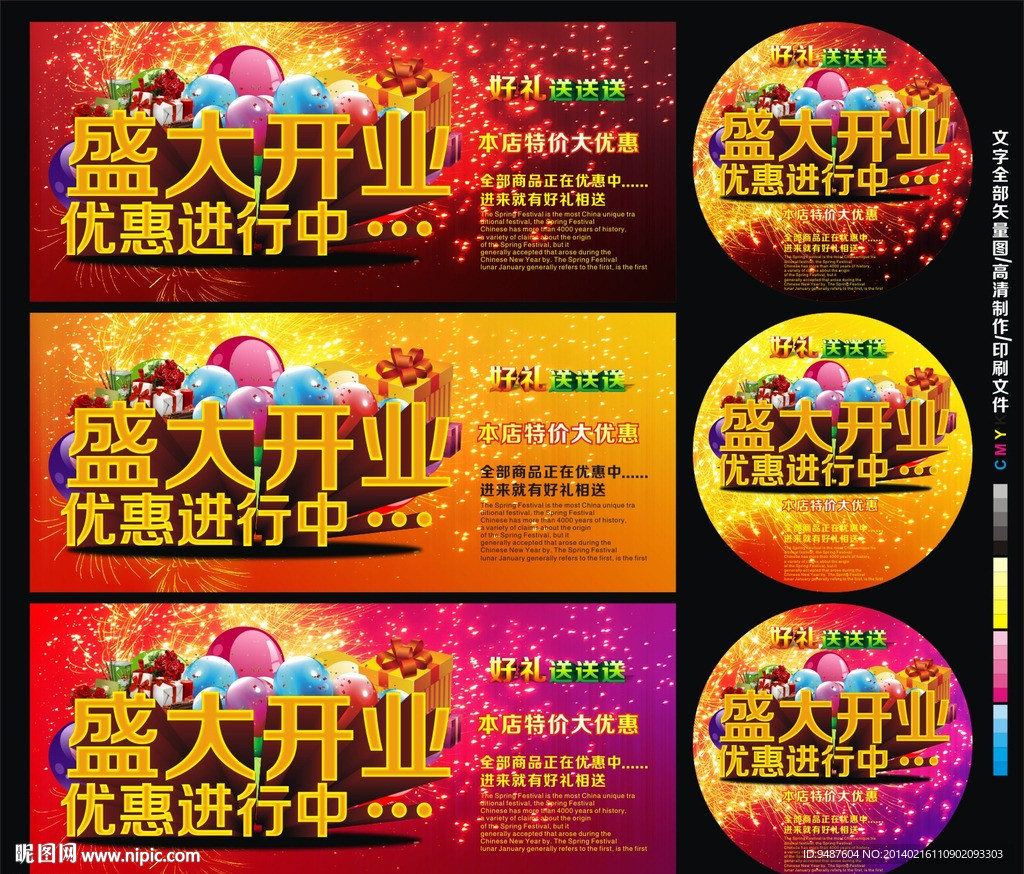 盛大开业